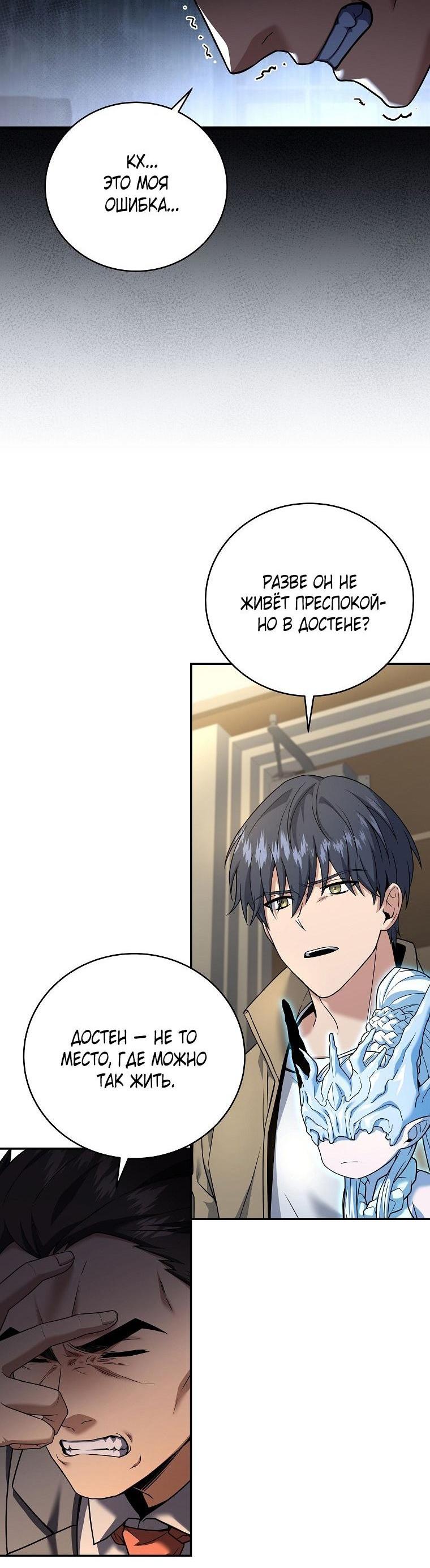 Манга Возвращение замороженного игрока - Глава 120 Страница 2