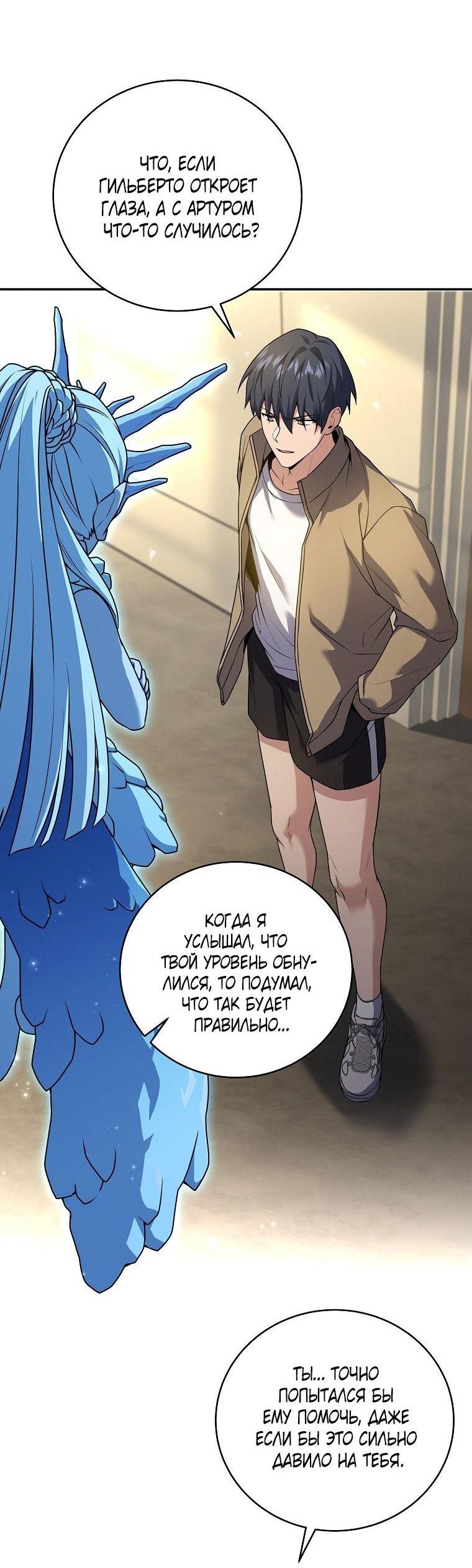 Манга Возвращение замороженного игрока - Глава 120 Страница 12