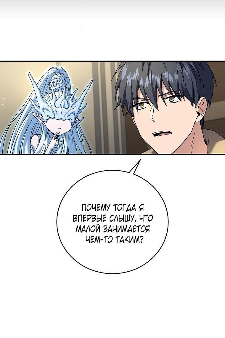 Манга Возвращение замороженного игрока - Глава 120 Страница 9