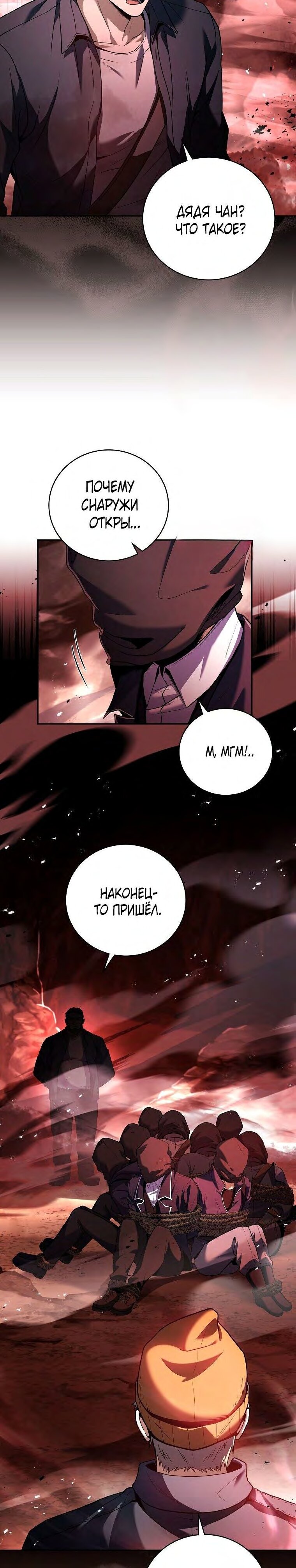 Манга Возвращение замороженного игрока - Глава 121 Страница 20