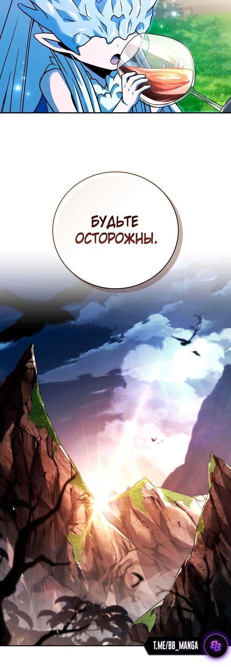 Манга Возвращение замороженного игрока - Глава 126 Страница 40