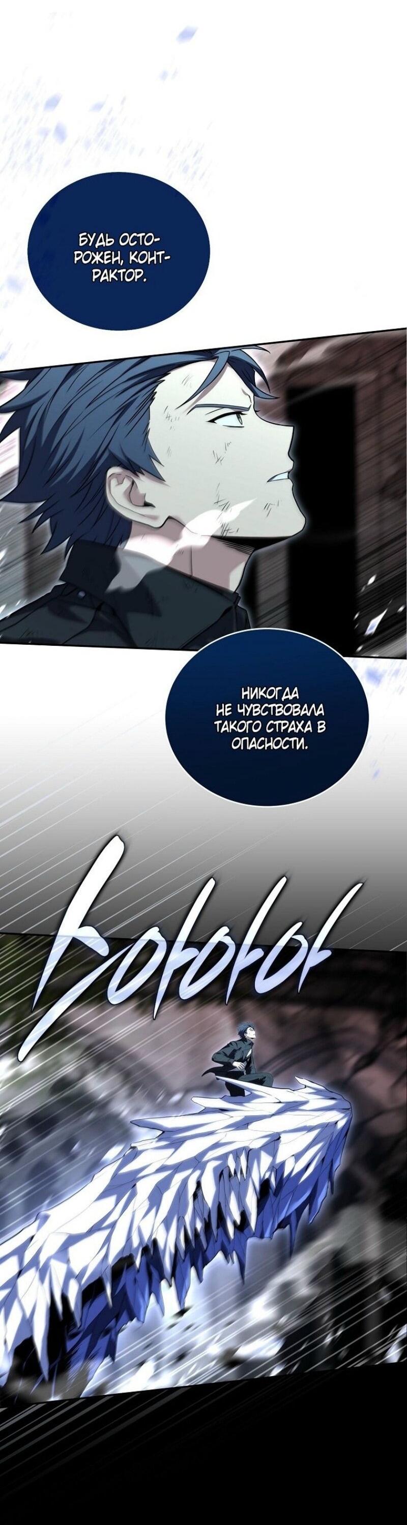 Манга Возвращение замороженного игрока - Глава 157 Страница 51