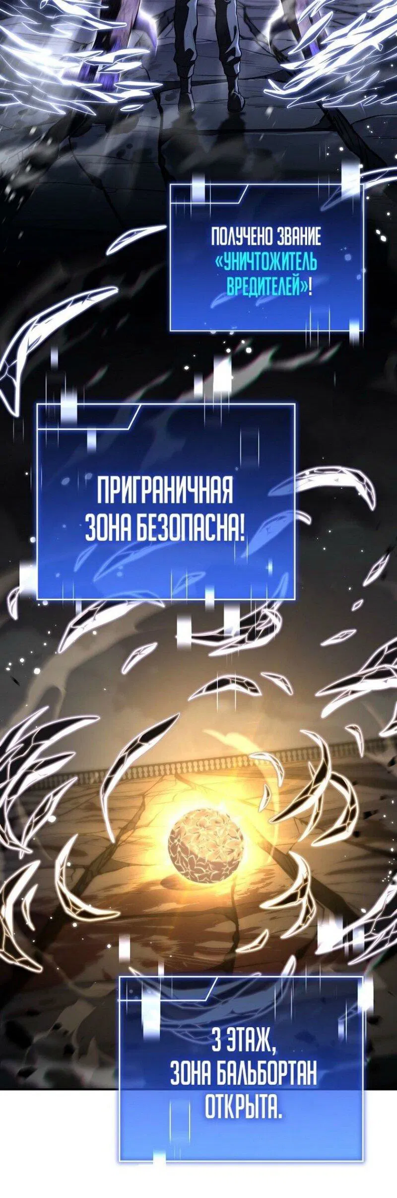 Манга Возвращение замороженного игрока - Глава 162 Страница 30