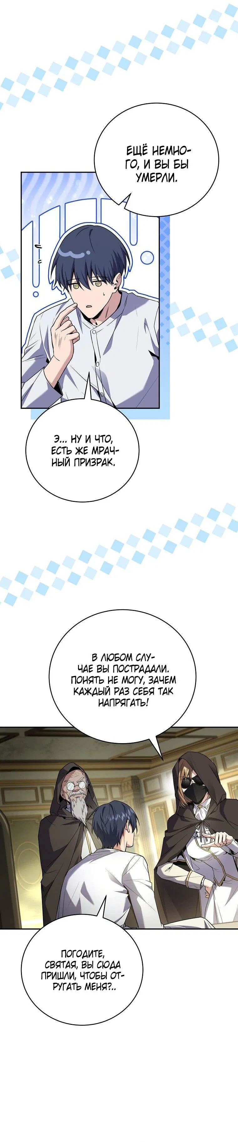 Манга Возвращение замороженного игрока - Глава 163 Страница 19