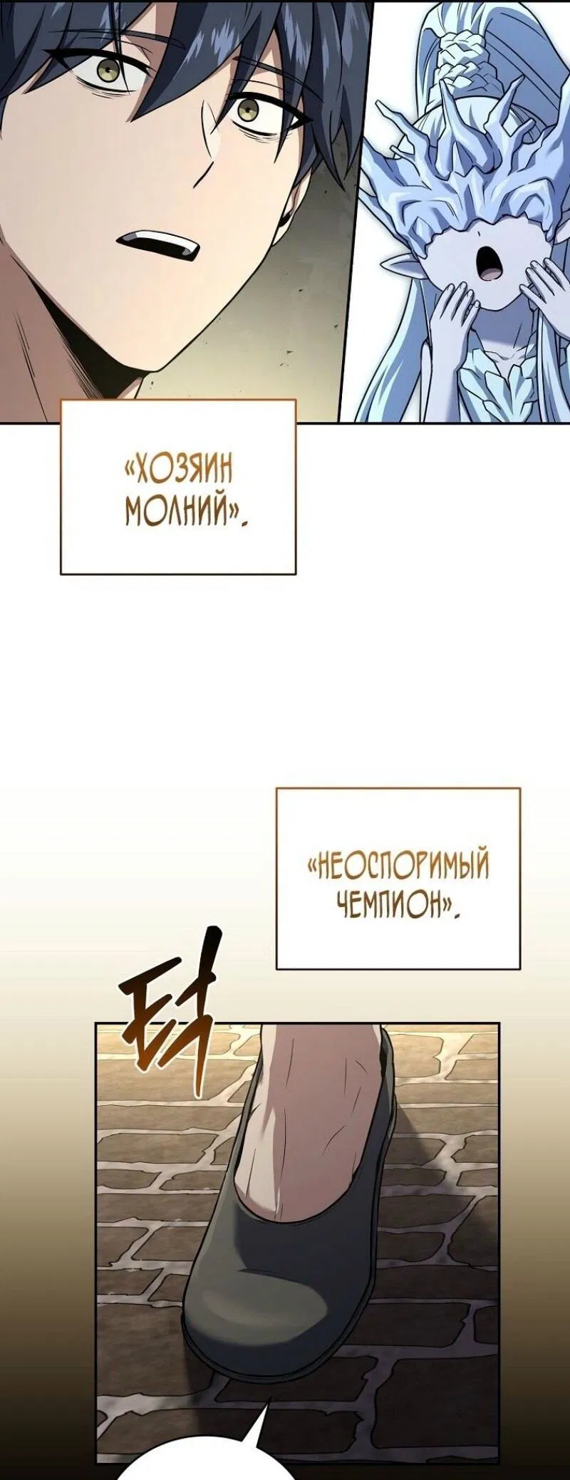 Манга Возвращение замороженного игрока - Глава 167 Страница 16