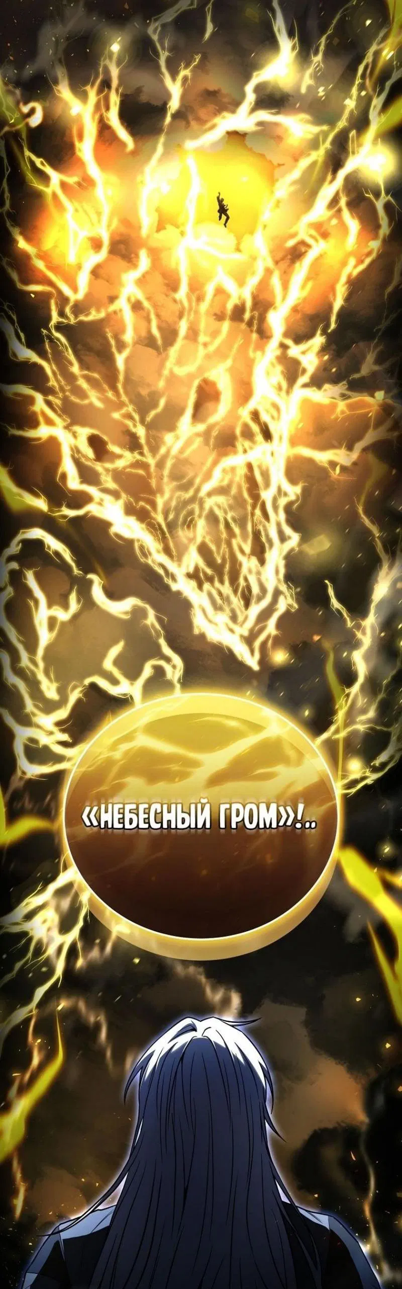 Манга Возвращение замороженного игрока - Глава 173 Страница 3