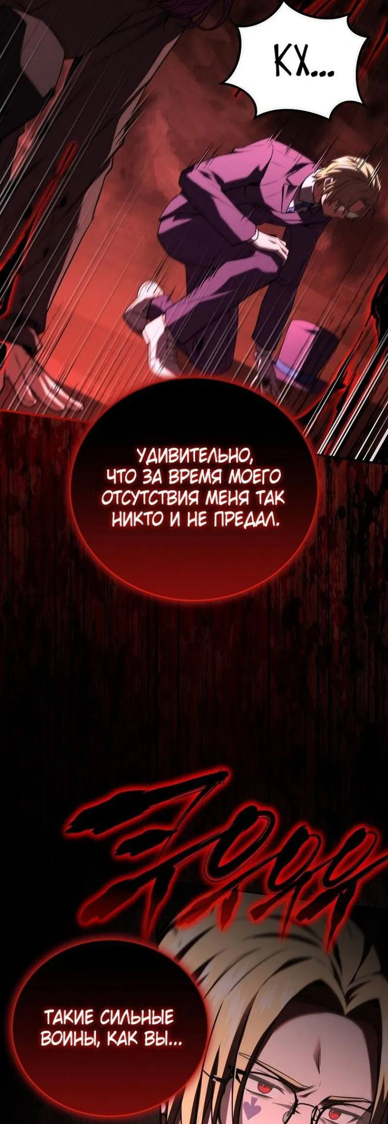 Манга Возвращение замороженного игрока - Глава 173 Страница 29