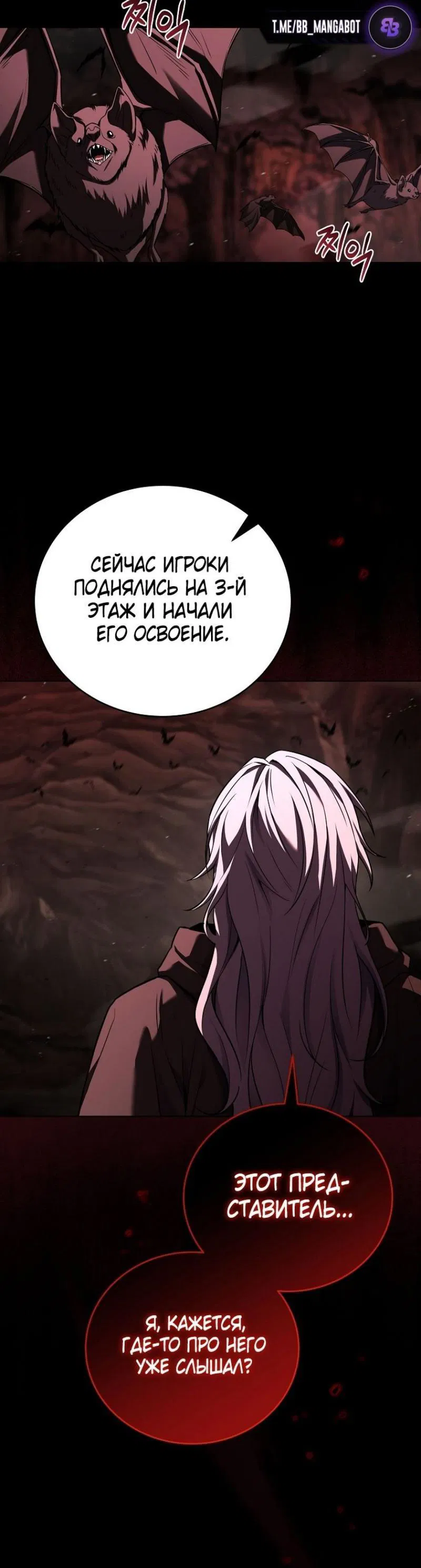 Манга Возвращение замороженного игрока - Глава 173 Страница 37