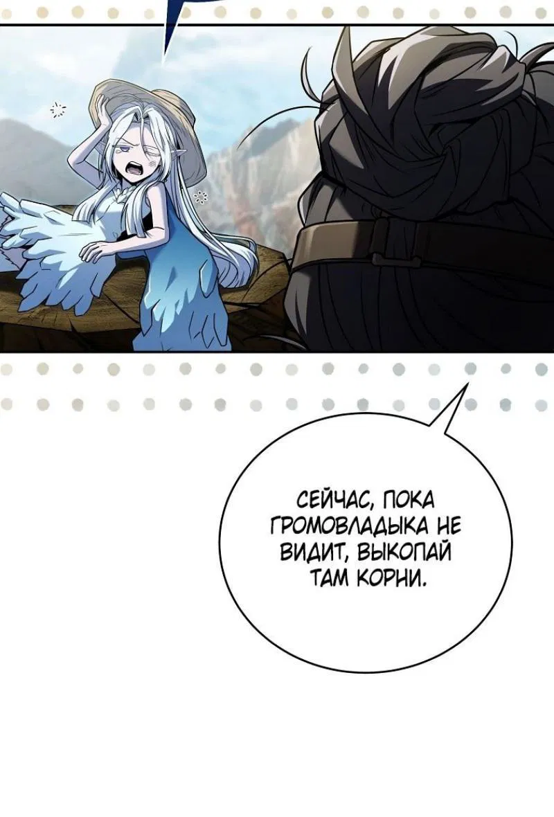 Манга Возвращение замороженного игрока - Глава 173 Страница 50