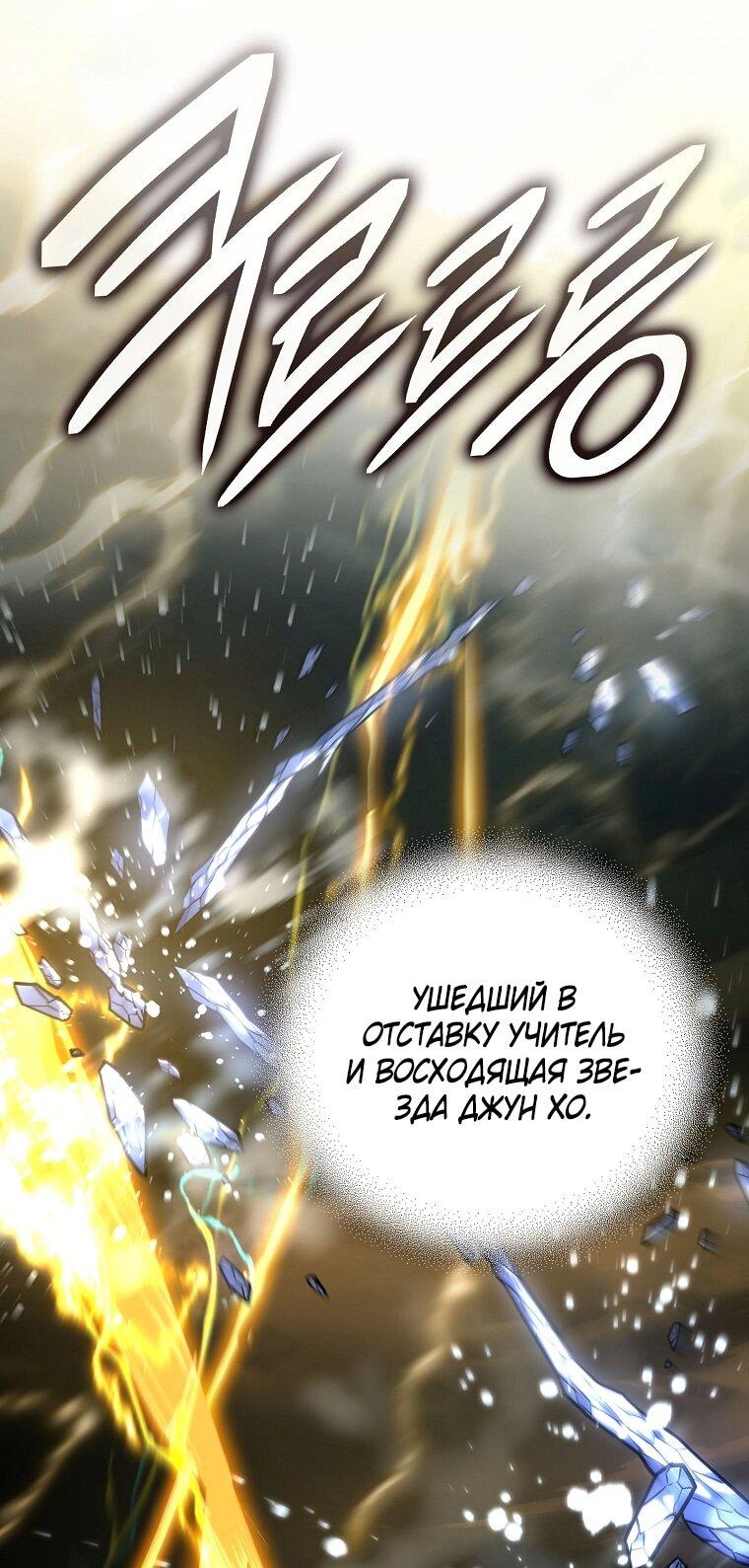 Манга Возвращение замороженного игрока - Глава 172 Страница 48
