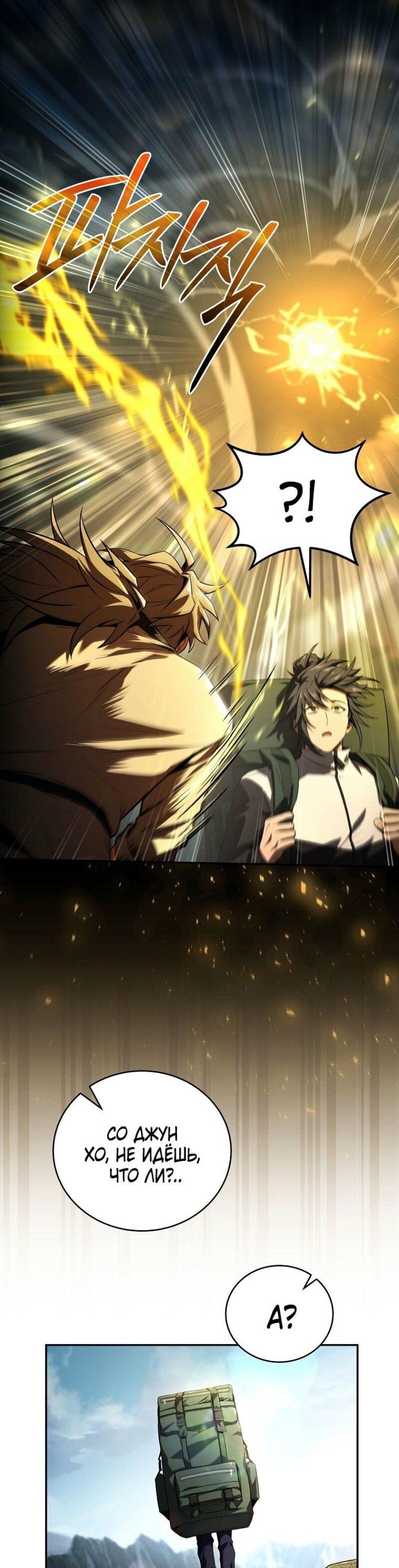 Манга Возвращение замороженного игрока - Глава 174 Страница 4