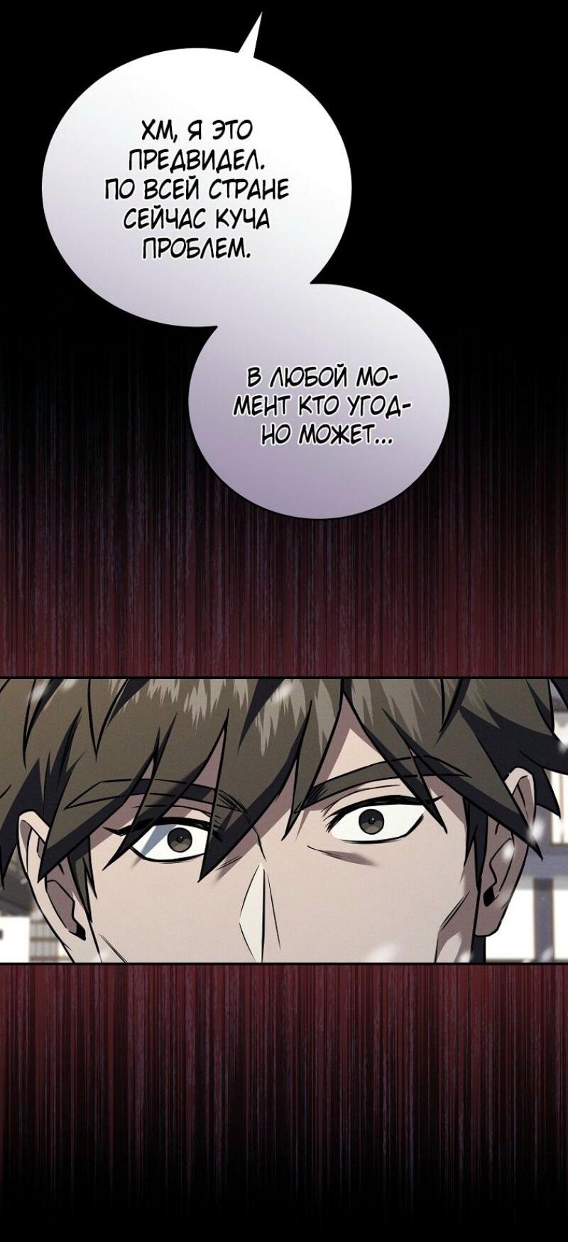 Манга Возвращение замороженного игрока - Глава 174 Страница 25