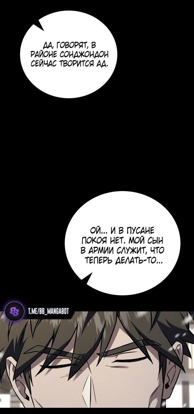 Манга Возвращение замороженного игрока - Глава 174 Страница 24