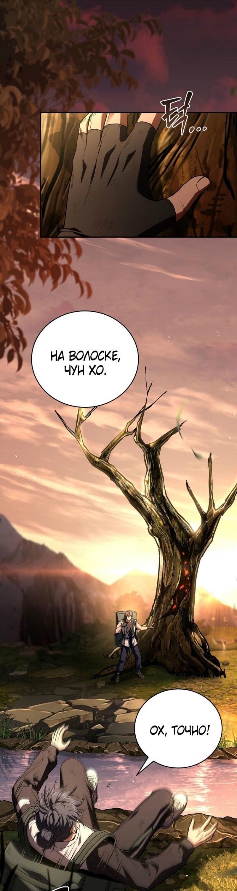 Манга Возвращение замороженного игрока - Глава 174 Страница 49