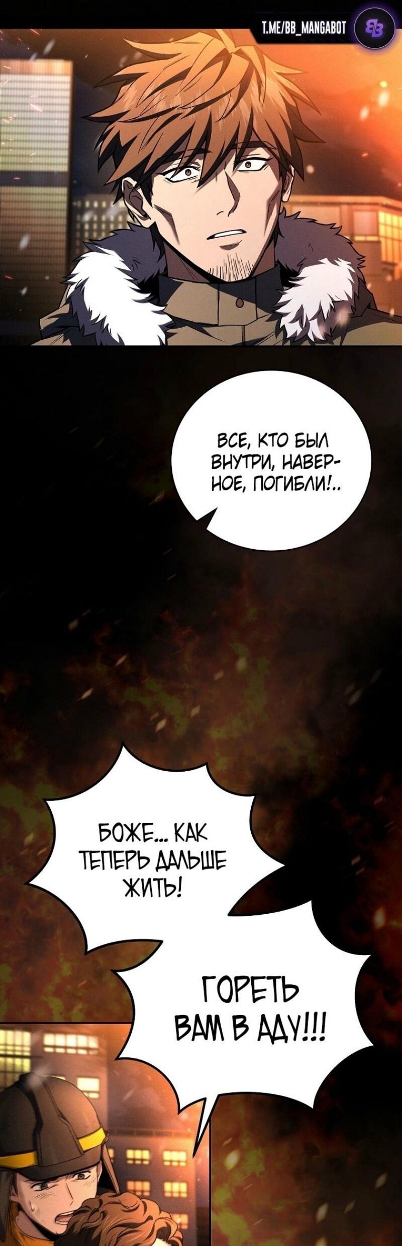 Манга Возвращение замороженного игрока - Глава 174 Страница 31