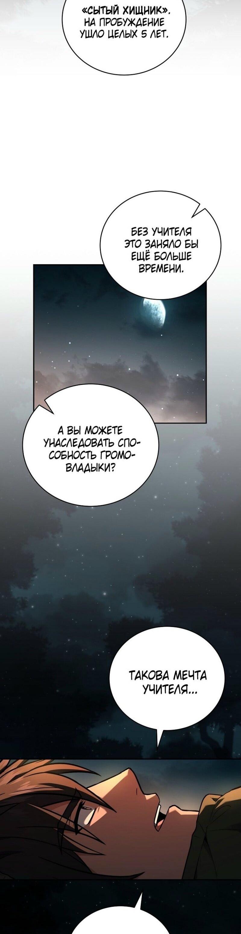 Манга Возвращение замороженного игрока - Глава 174 Страница 53