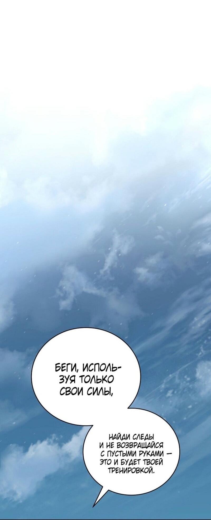 Манга Возвращение замороженного игрока - Глава 174 Страница 7