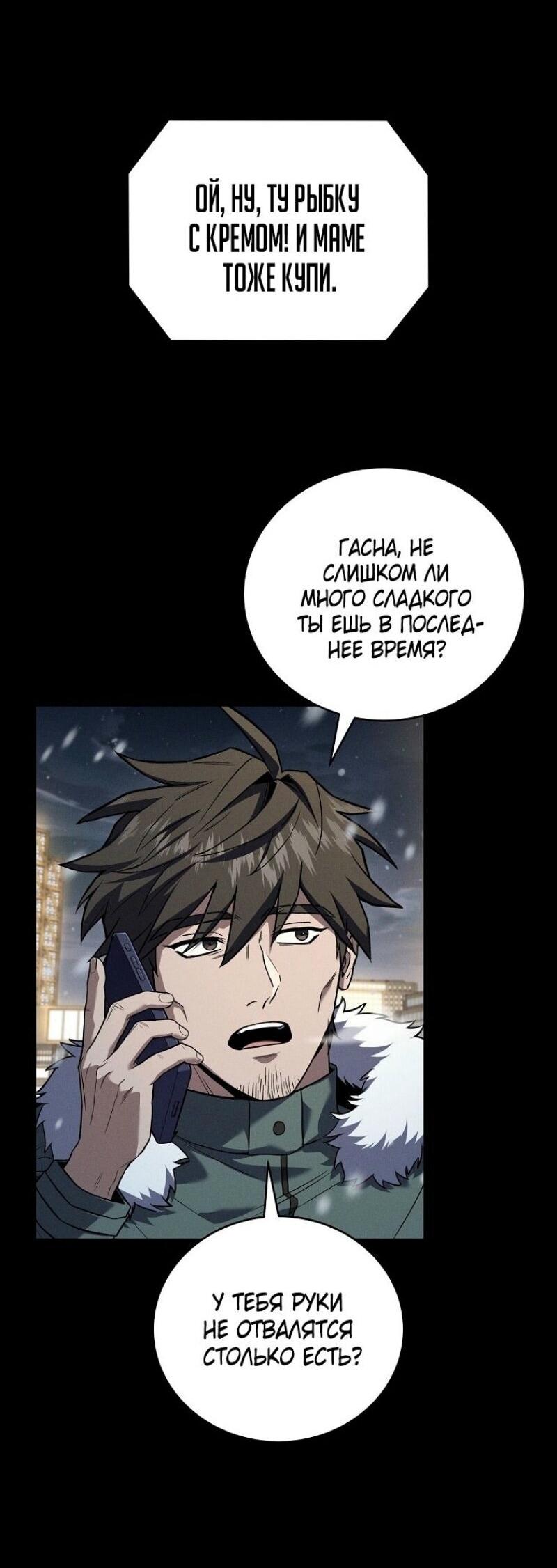 Манга Возвращение замороженного игрока - Глава 174 Страница 17