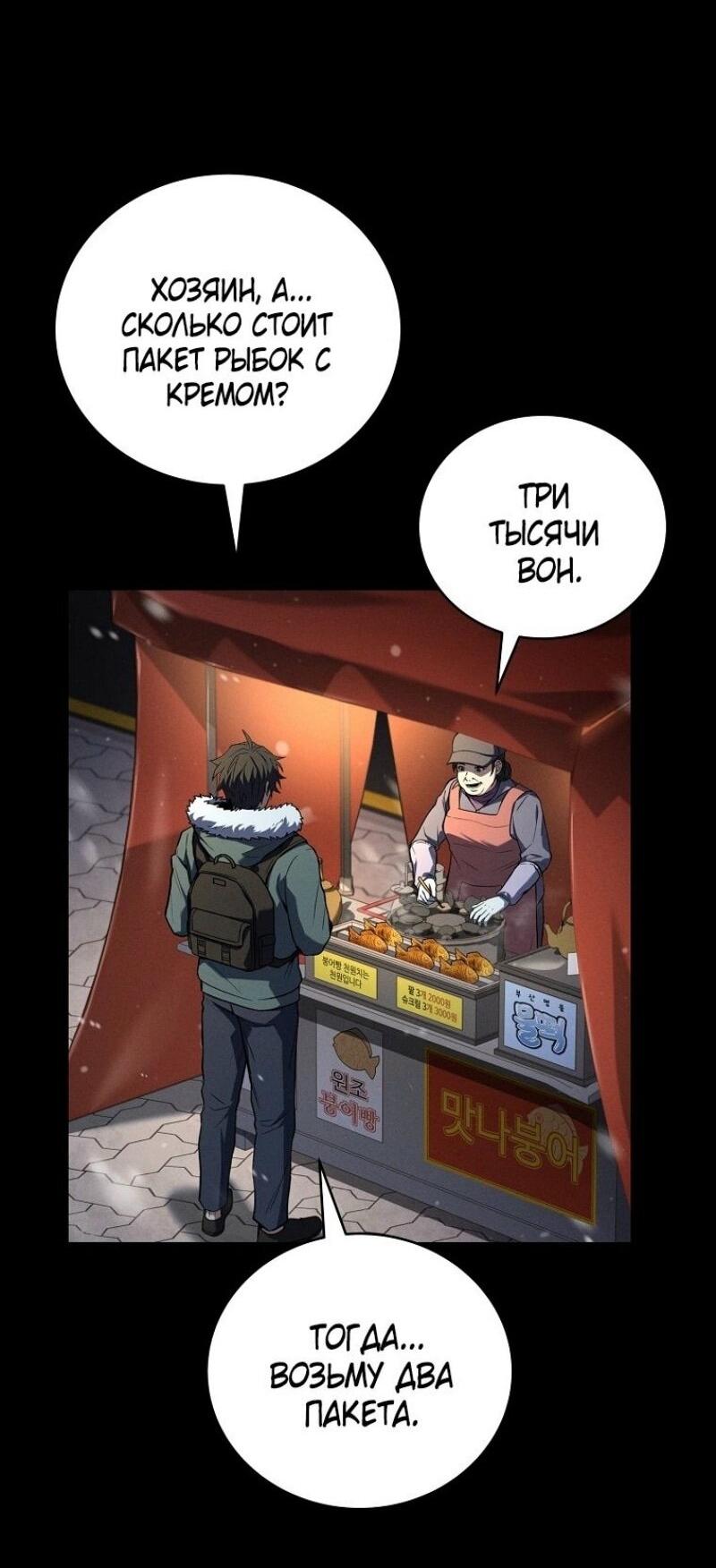 Манга Возвращение замороженного игрока - Глава 174 Страница 19