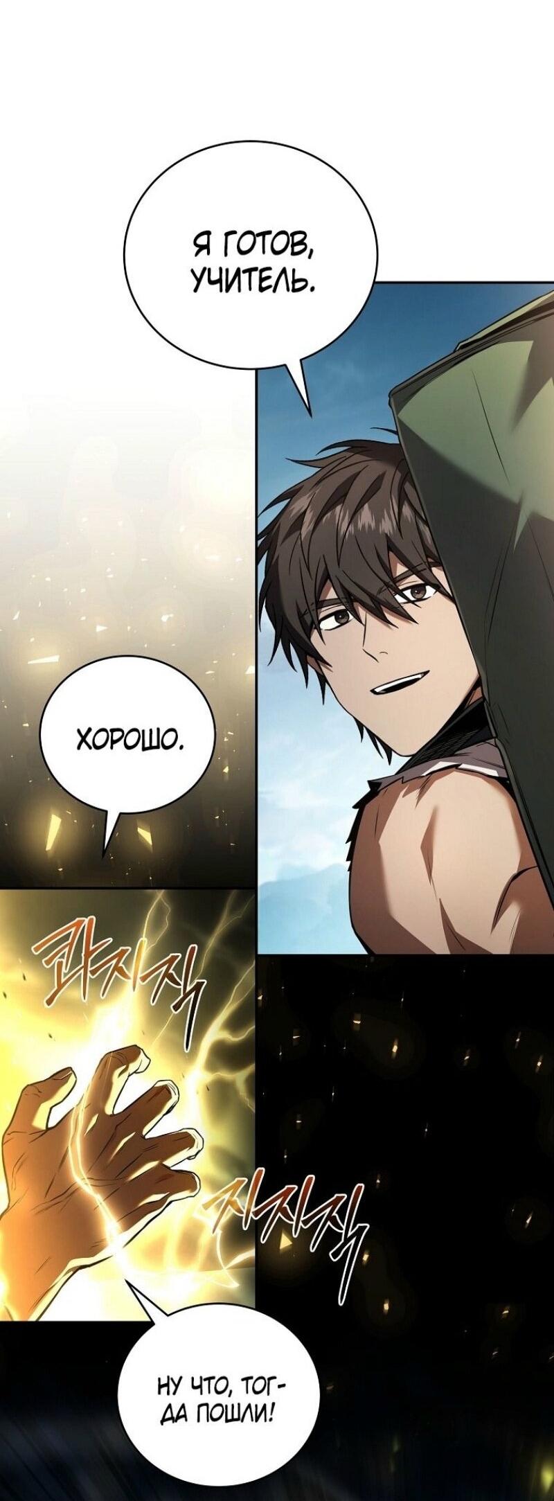 Манга Возвращение замороженного игрока - Глава 174 Страница 3