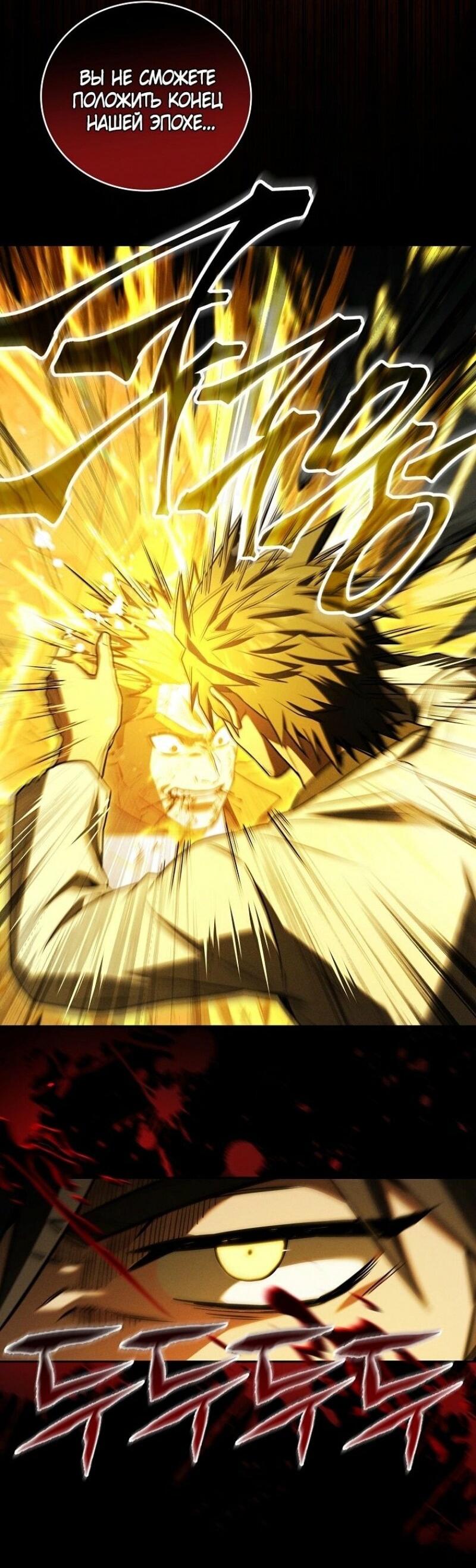 Манга Возвращение замороженного игрока - Глава 174 Страница 44