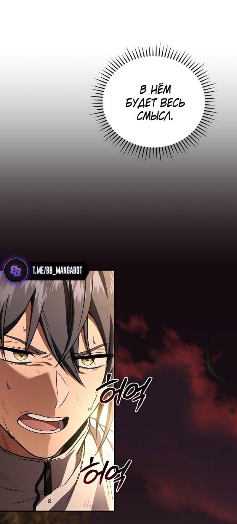 Манга Возвращение замороженного игрока - Глава 174 Страница 48