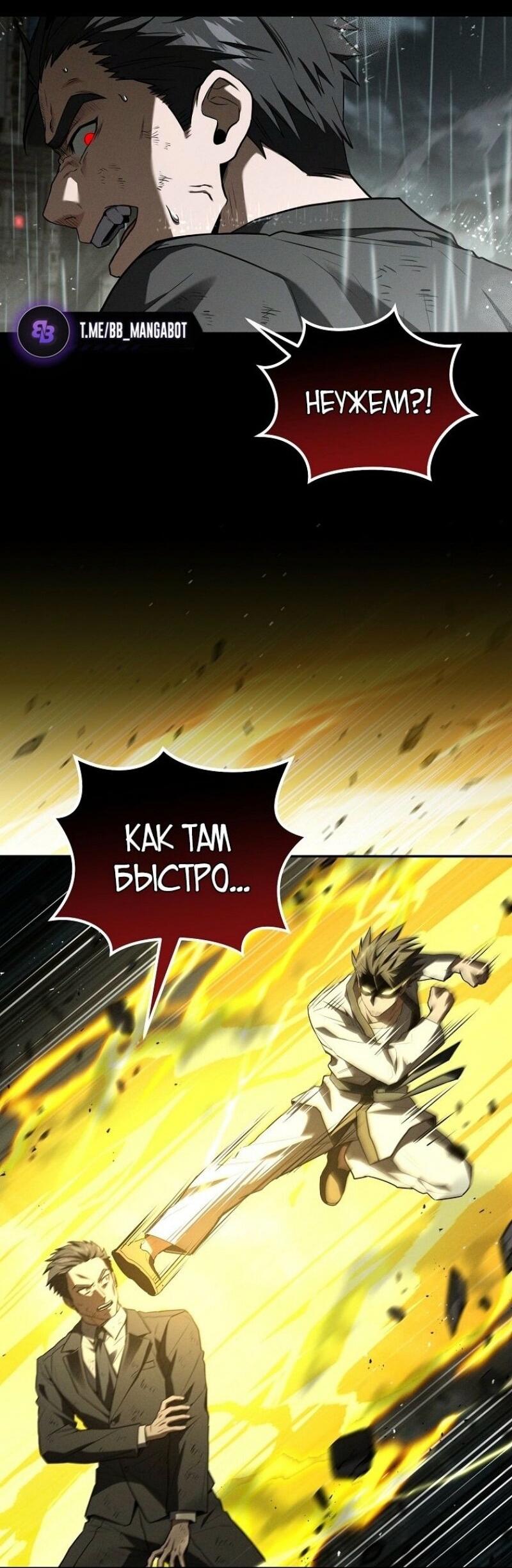 Манга Возвращение замороженного игрока - Глава 174 Страница 39