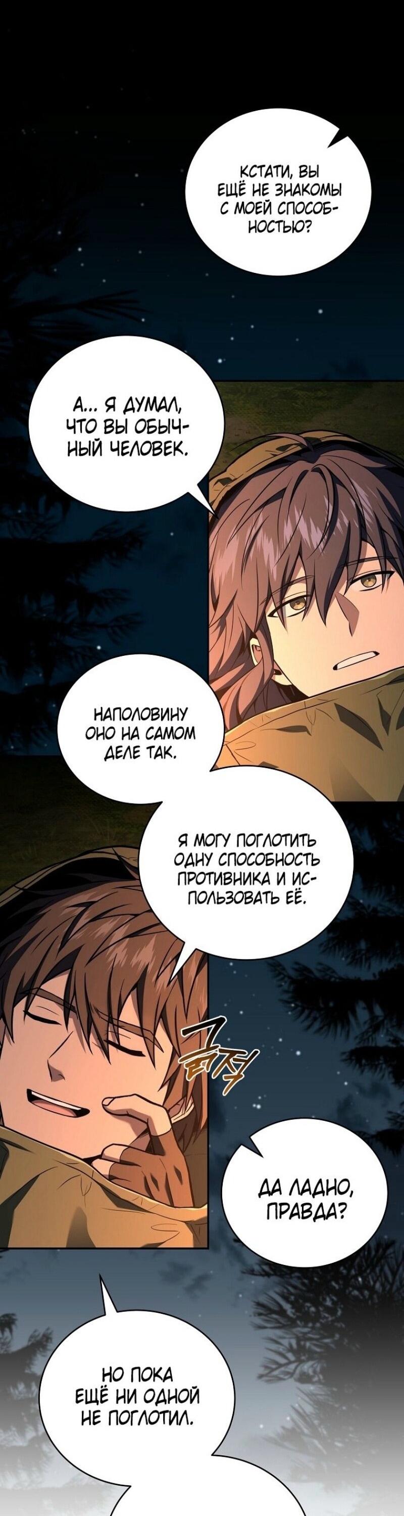 Манга Возвращение замороженного игрока - Глава 174 Страница 52