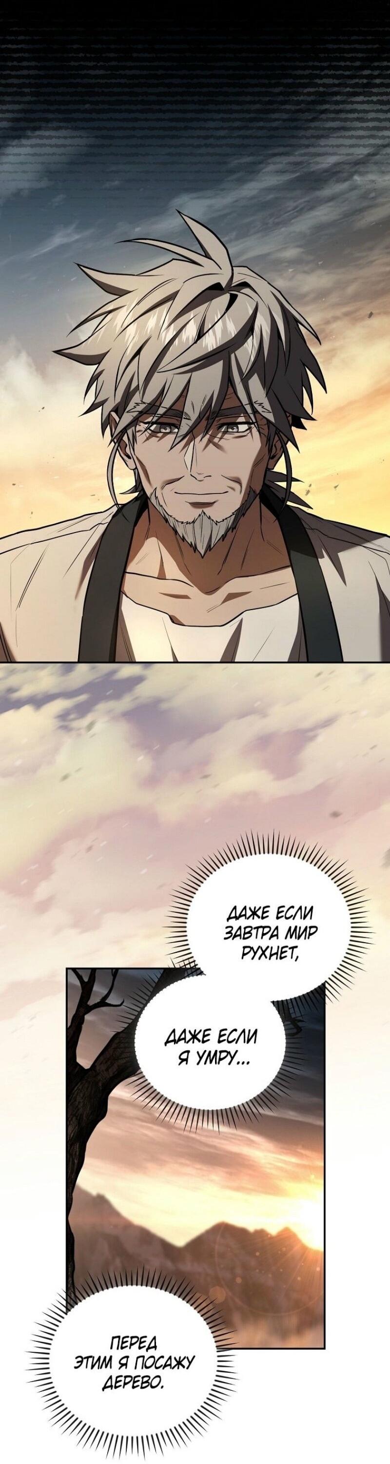 Манга Возвращение замороженного игрока - Глава 174 Страница 47