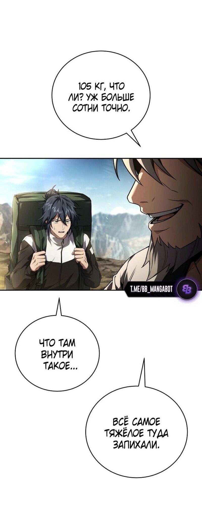 Манга Возвращение замороженного игрока - Глава 174 Страница 2