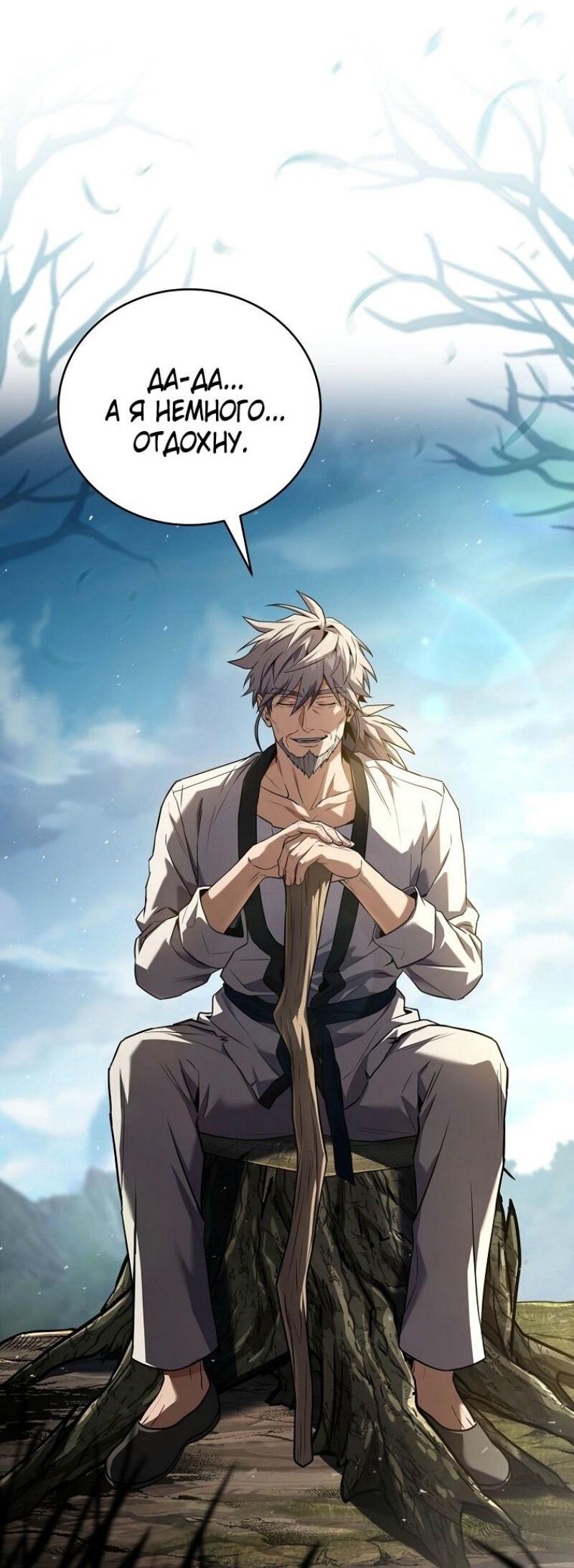 Манга Возвращение замороженного игрока - Глава 174 Страница 9