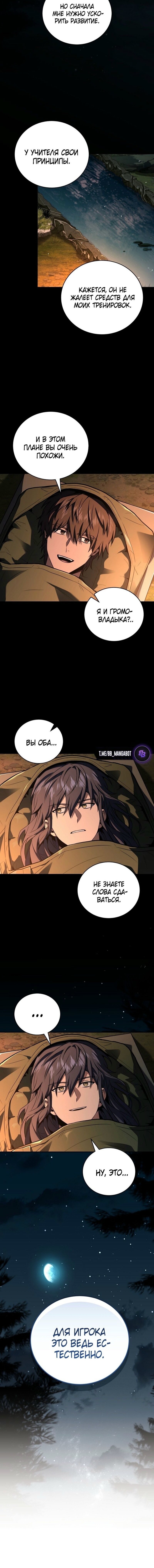 Манга Возвращение замороженного игрока - Глава 174 Страница 54