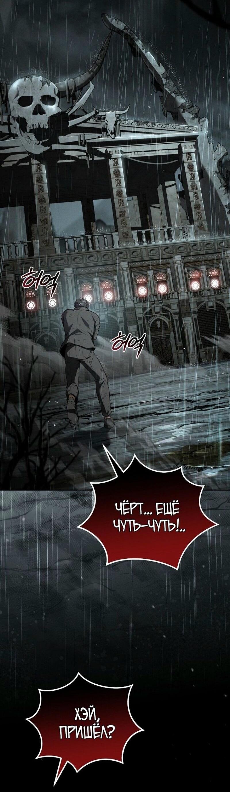 Манга Возвращение замороженного игрока - Глава 174 Страница 38