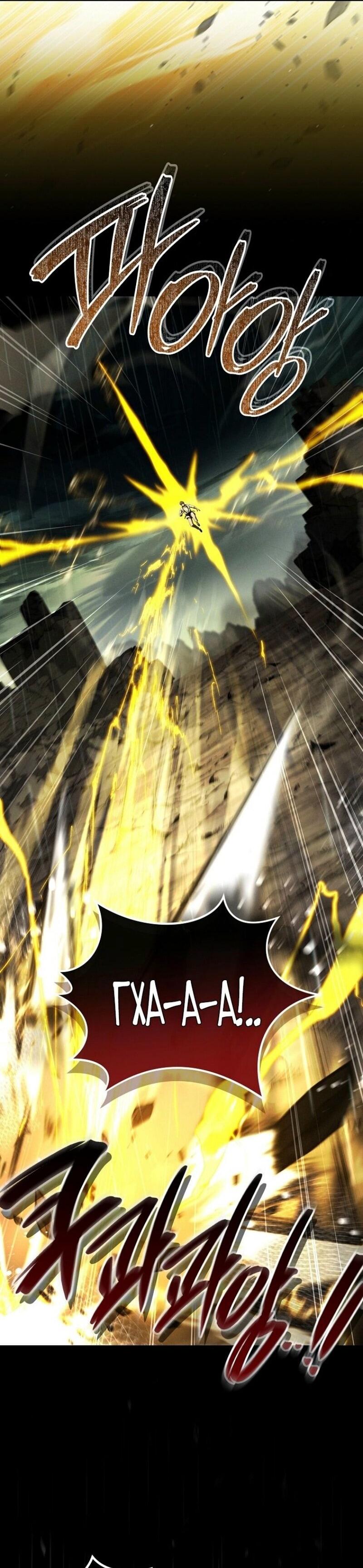 Манга Возвращение замороженного игрока - Глава 174 Страница 40