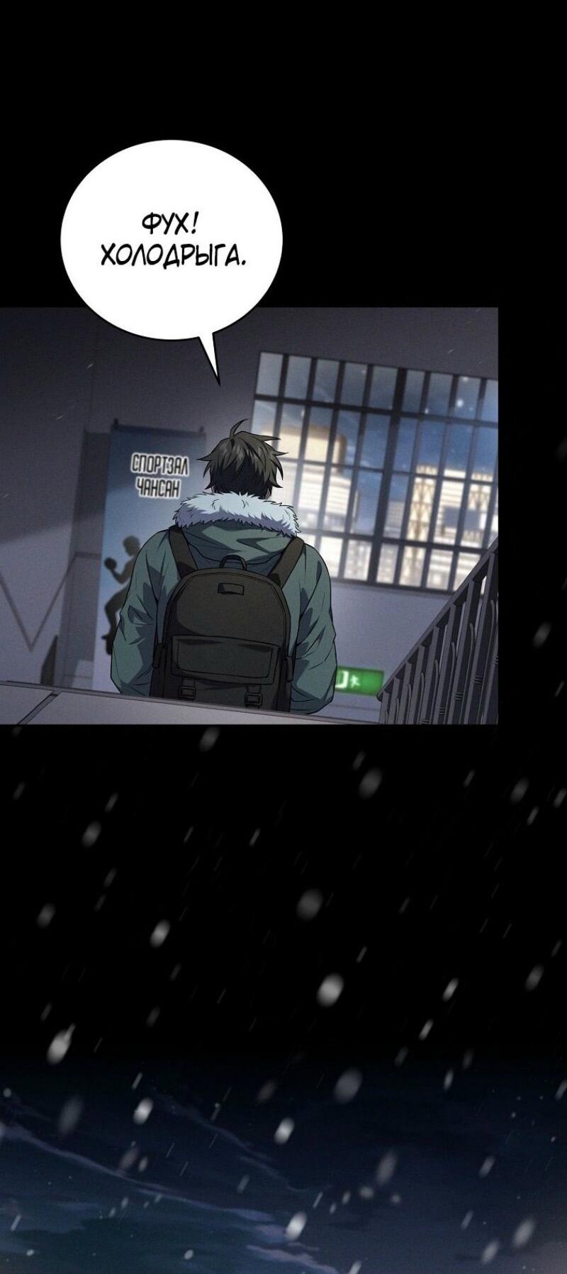Манга Возвращение замороженного игрока - Глава 174 Страница 15