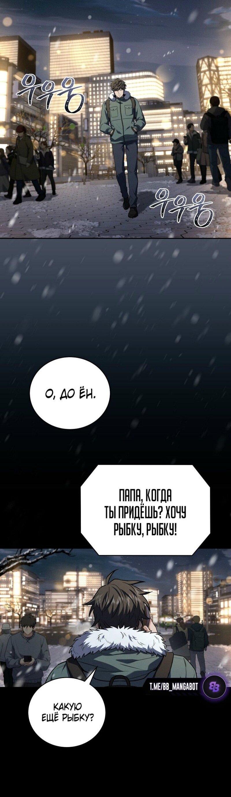 Манга Возвращение замороженного игрока - Глава 174 Страница 16