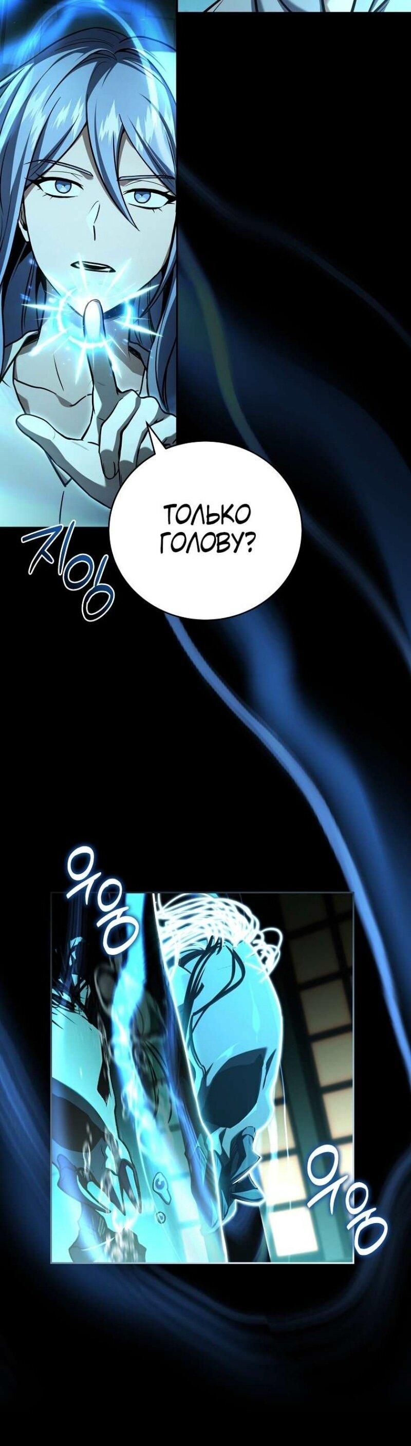 Манга Возвращение замороженного игрока - Глава 176 Страница 33