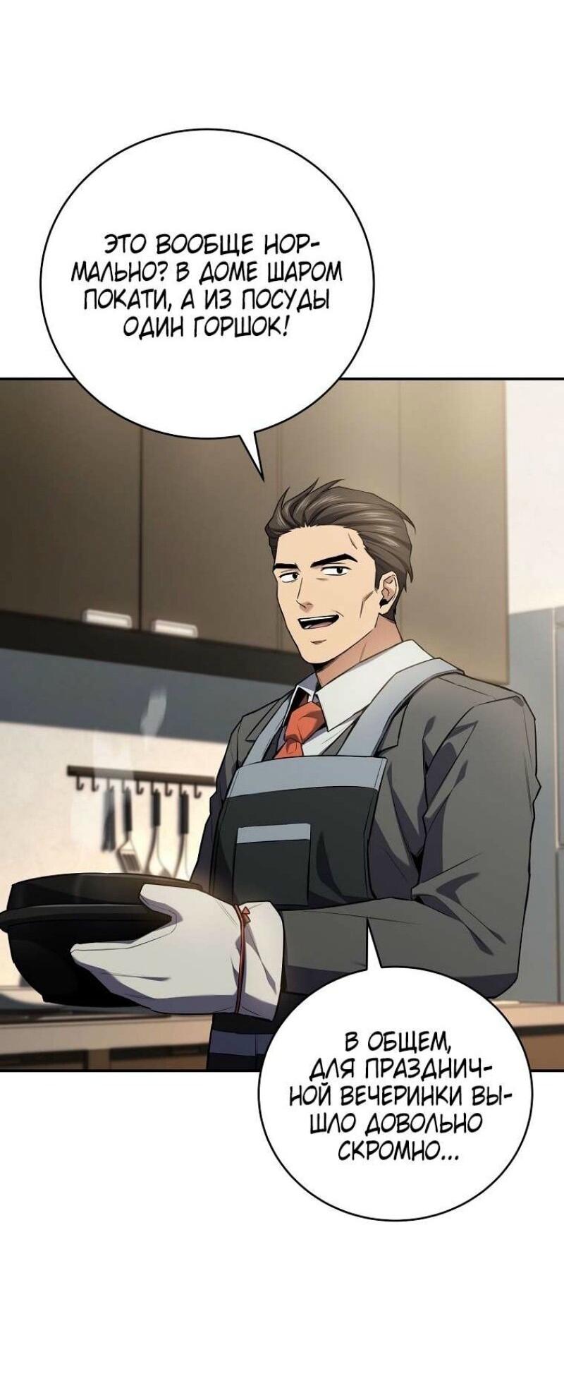 Манга Возвращение замороженного игрока - Глава 176 Страница 15