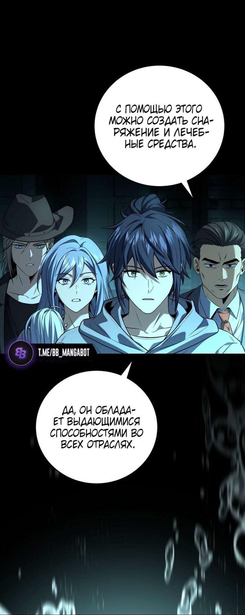 Манга Возвращение замороженного игрока - Глава 176 Страница 30