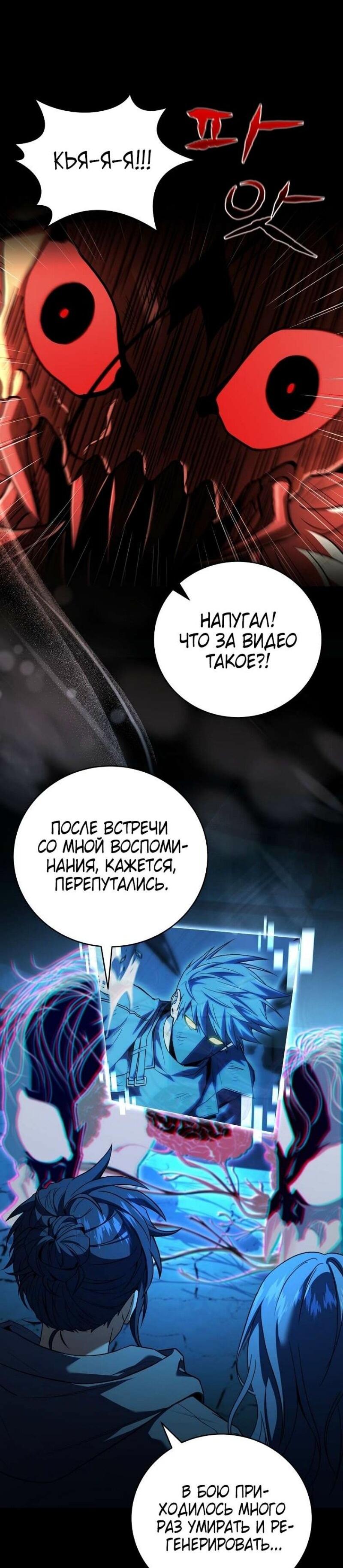 Манга Возвращение замороженного игрока - Глава 176 Страница 57