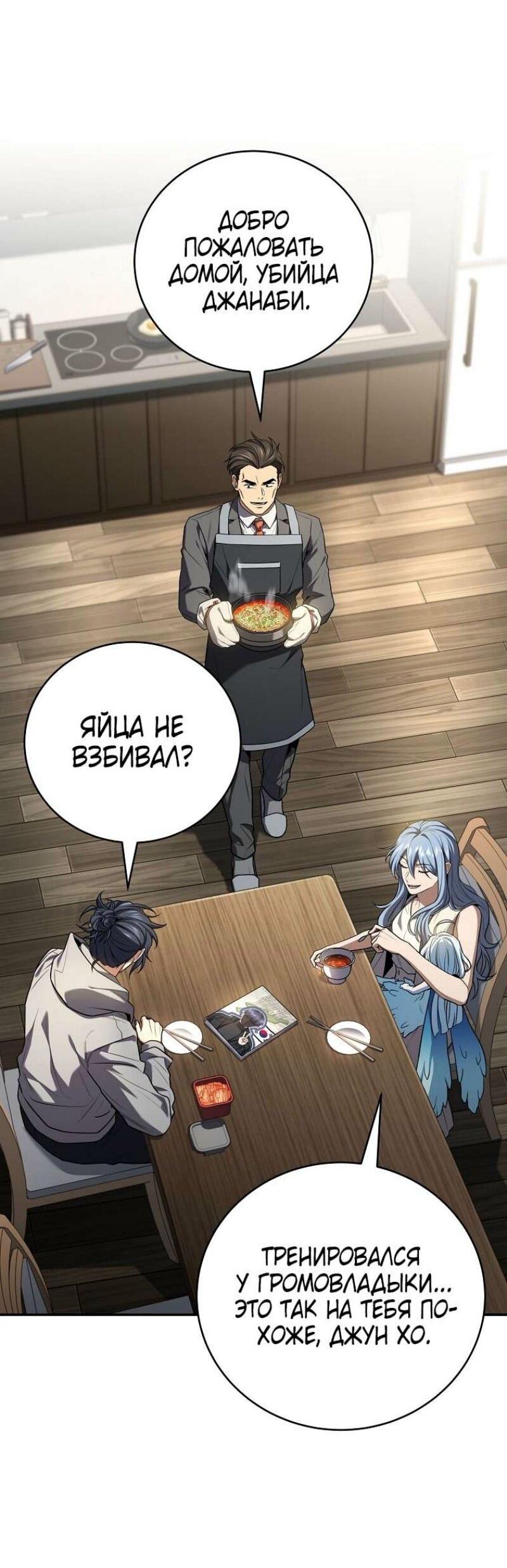 Манга Возвращение замороженного игрока - Глава 176 Страница 16