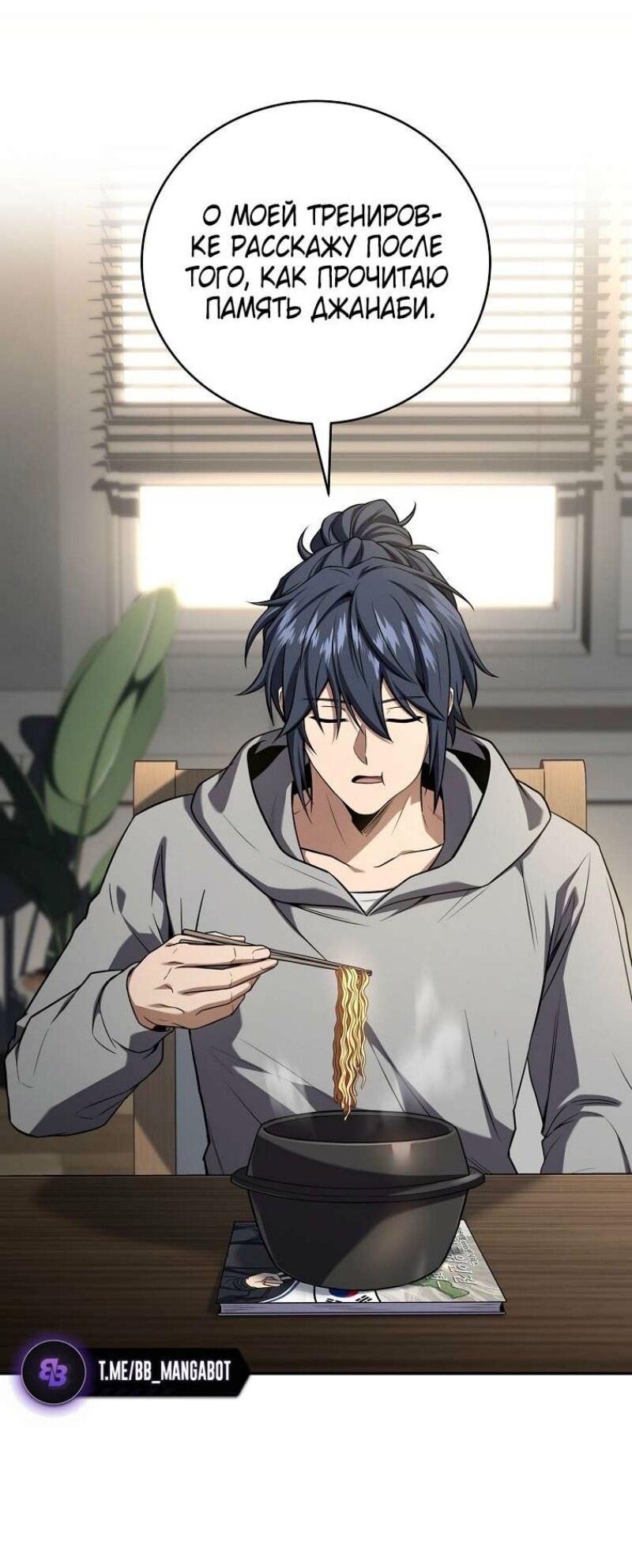 Манга Возвращение замороженного игрока - Глава 176 Страница 26