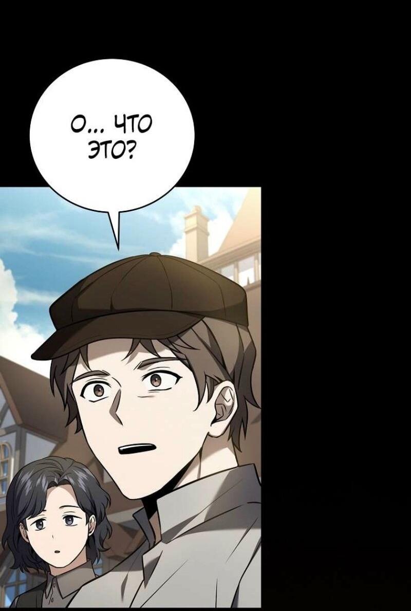 Манга Возвращение замороженного игрока - Глава 176 Страница 49