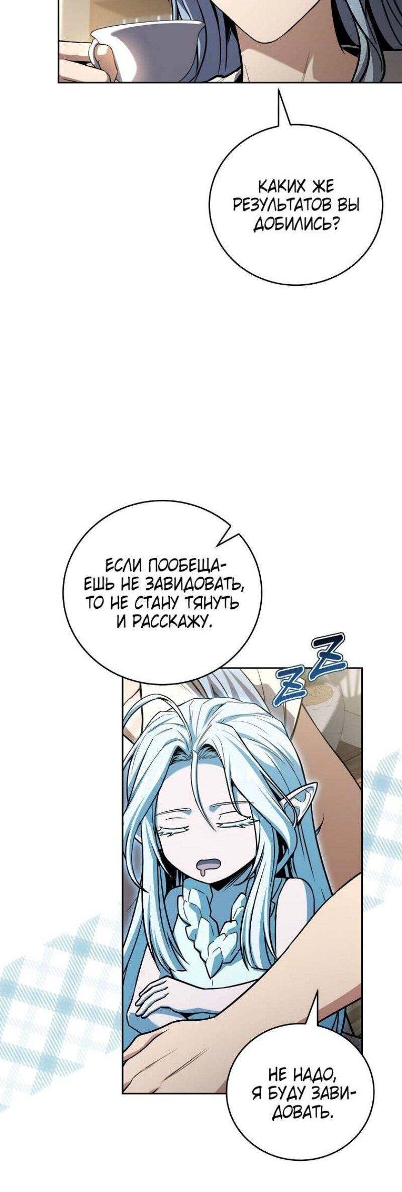 Манга Возвращение замороженного игрока - Глава 176 Страница 19