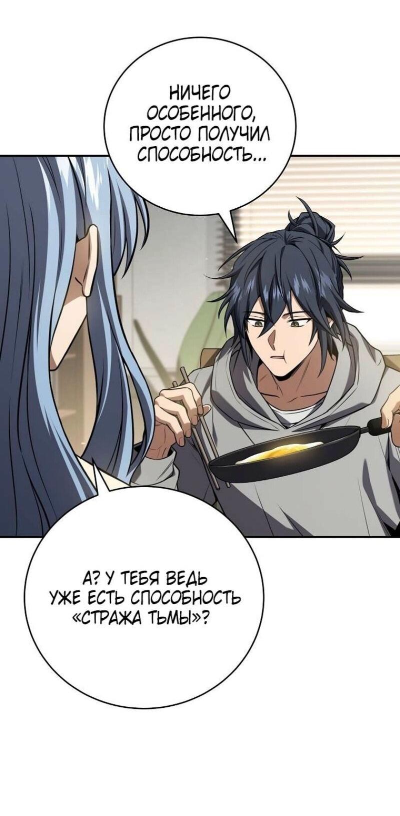 Манга Возвращение замороженного игрока - Глава 176 Страница 21