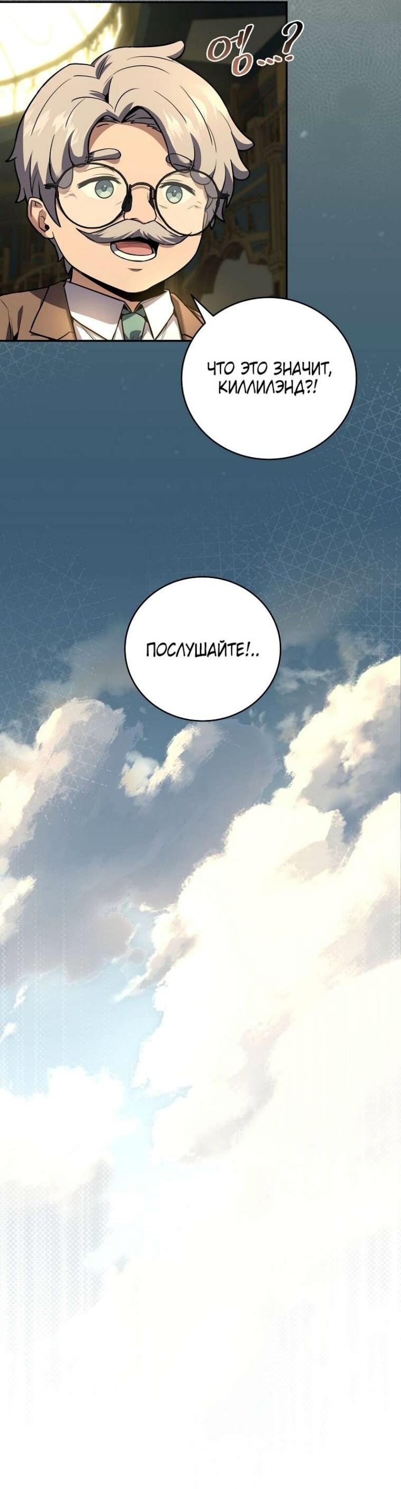Манга Возвращение замороженного игрока - Глава 176 Страница 12
