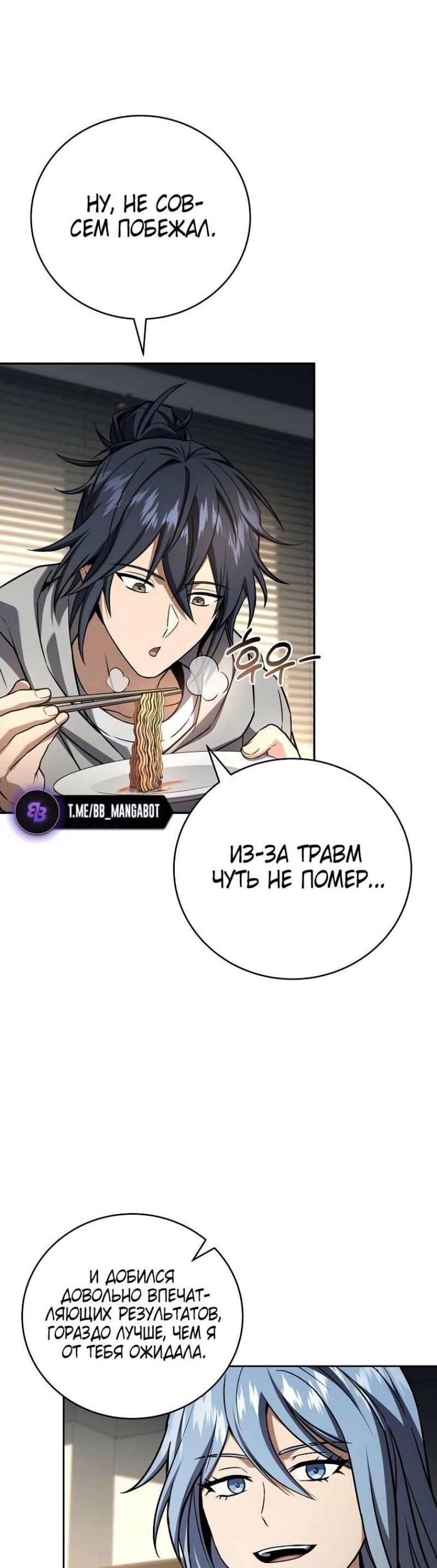 Манга Возвращение замороженного игрока - Глава 176 Страница 18