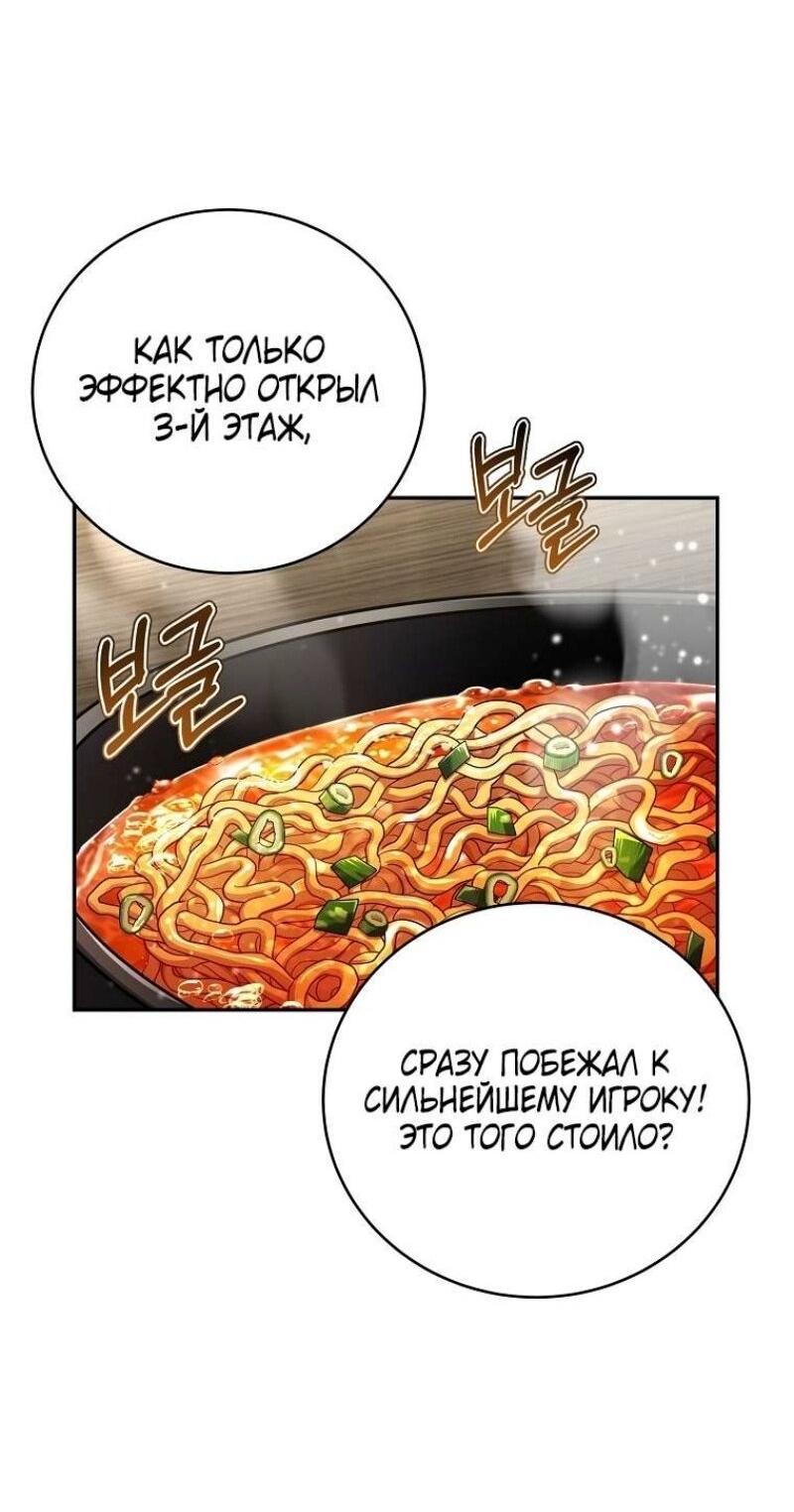 Манга Возвращение замороженного игрока - Глава 176 Страница 17