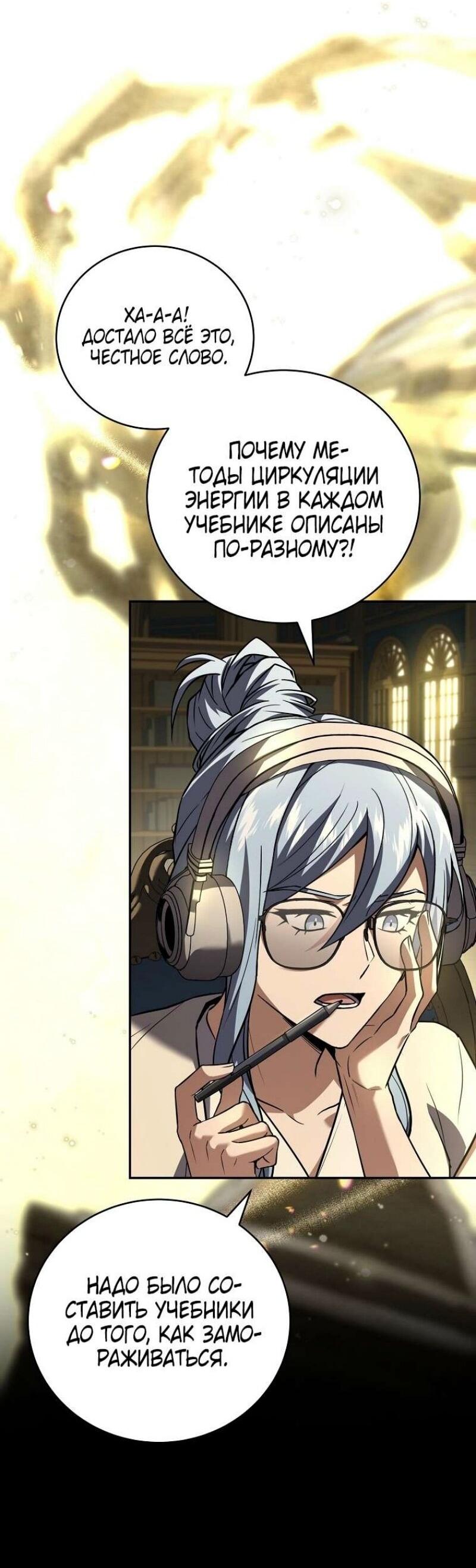 Манга Возвращение замороженного игрока - Глава 176 Страница 7