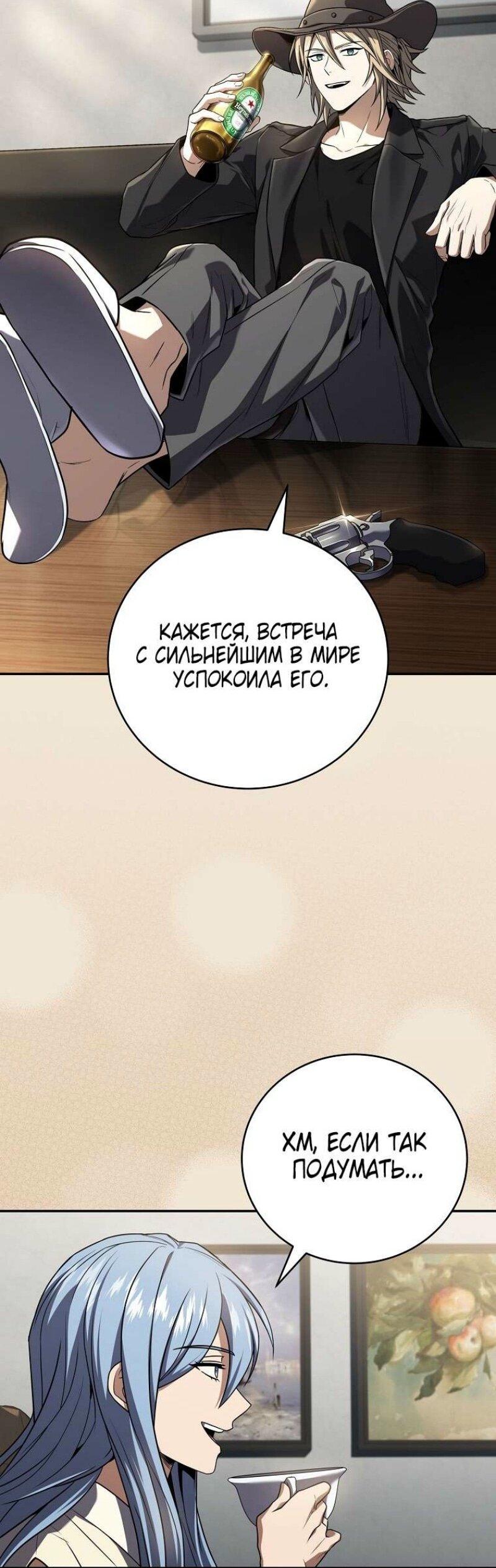 Манга Возвращение замороженного игрока - Глава 176 Страница 24